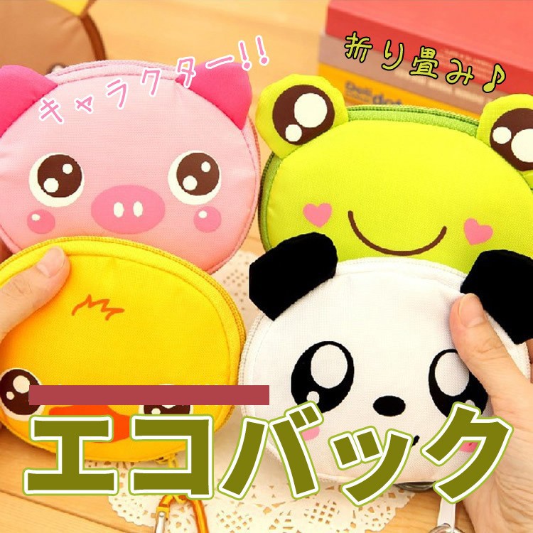 エコバッグ