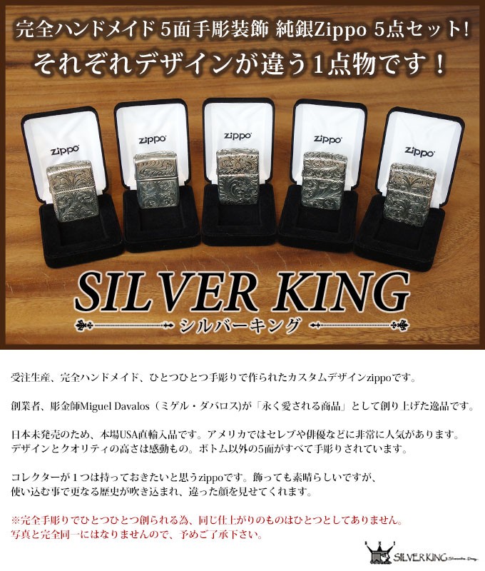 シルバーキング Zippo 純銀 ジッポー ライター Silver King 5点セット USV1,3,4,5,19 (No.15 スタンダード)  送料無料