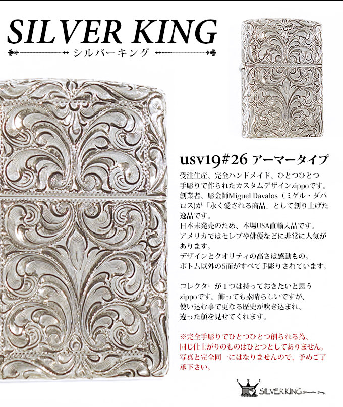 Zippo 純銀アーマージッポーライター Silver King シルバーキング USV19(No.26) 送料無料 誕生日 プレゼント 高級 :  zip-sk17-26 : インポート卸雑貨 ZAKKART YAHOO店 - 通販 - Yahoo!ショッピング