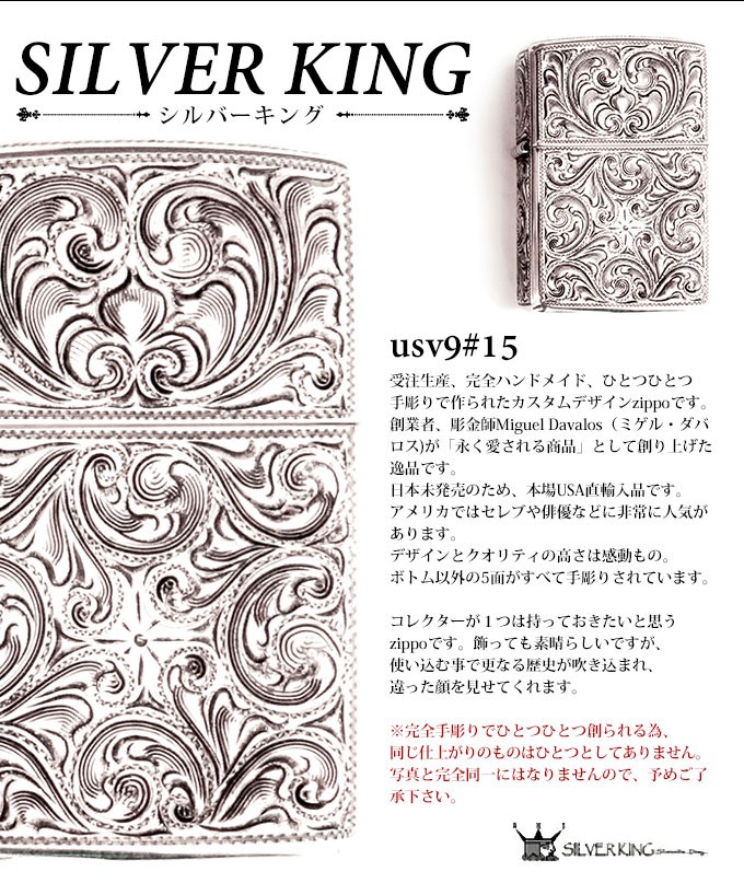 Zippo 純銀ジッポーライター Silver King シルバーキング USV9(No.15) 送料無料 : zip-sk9-15 :  インポート卸雑貨 ZAKKART YAHOO店 - 通販 - Yahoo!ショッピング