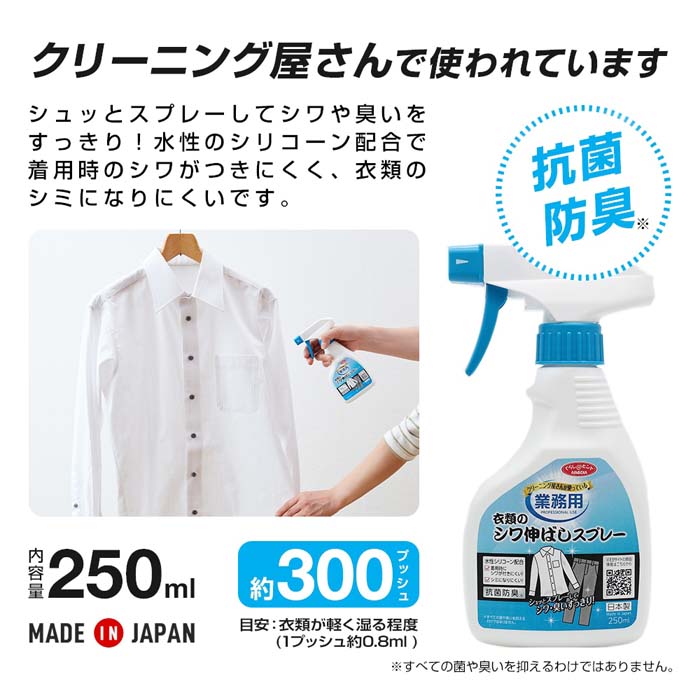 販売 シワ 取り スプレー コート