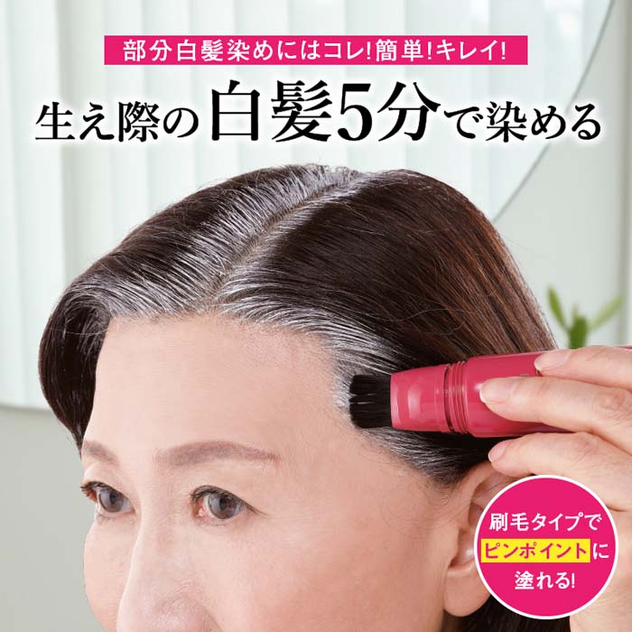 クイックヤング ヘアカラー 日本製 部分白髪染め 部分染め 生え際 