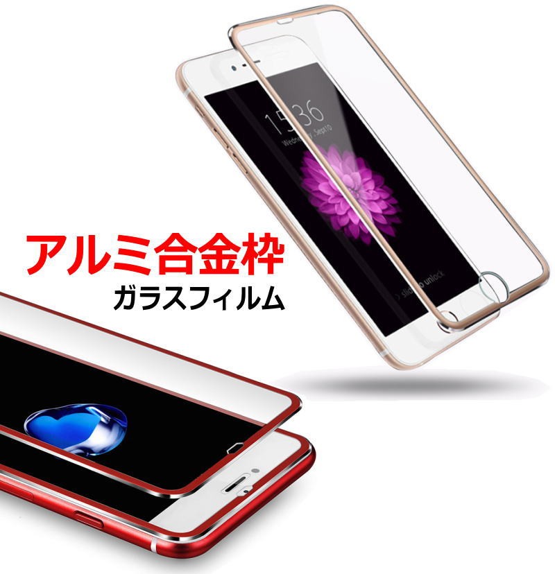 アルミニウム合金枠 強化ガラスフィルム 強化ガラス iPhone SE 第2