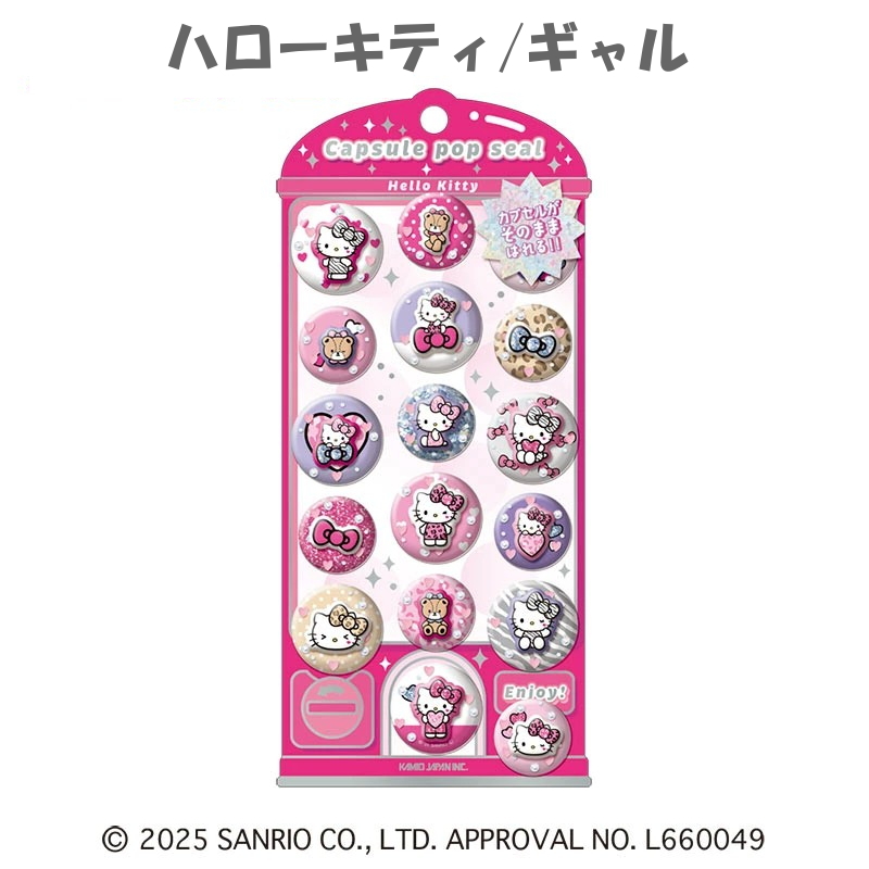 カミオジャパン サンリオ カプセルポップシール KAMIO JAPAN 正規品