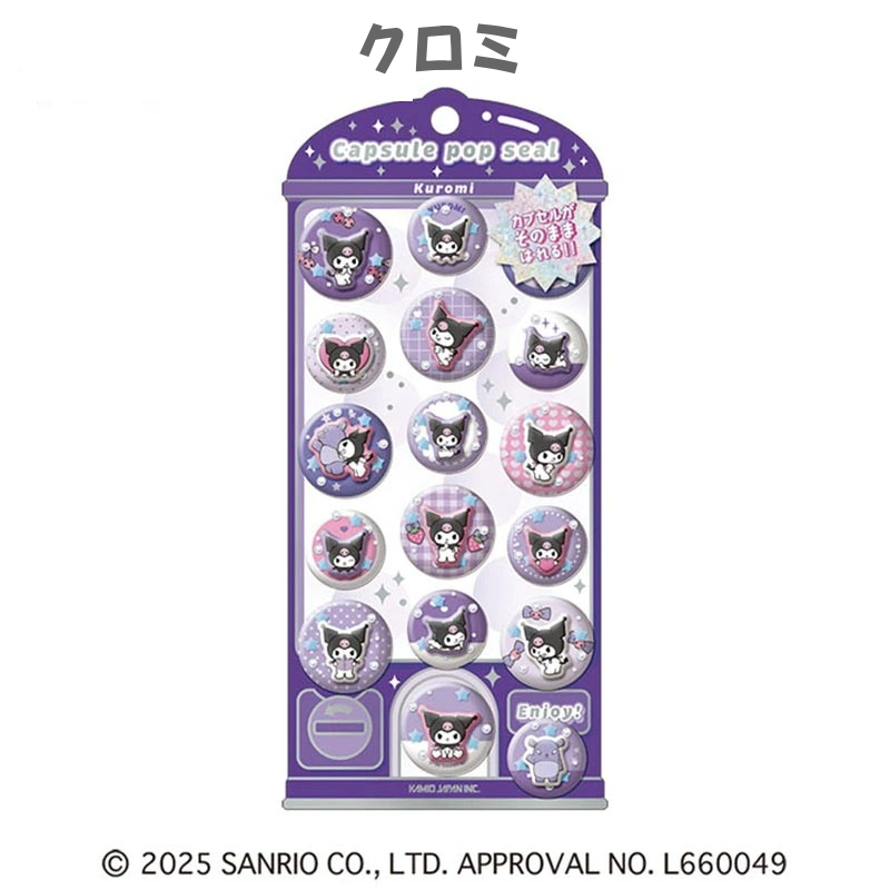 【正規品】カプセルポップシール 7枚セット　サンリオ カミオジャパン サンリオ カプセルポップシール KAMIO JAPAN 正規品