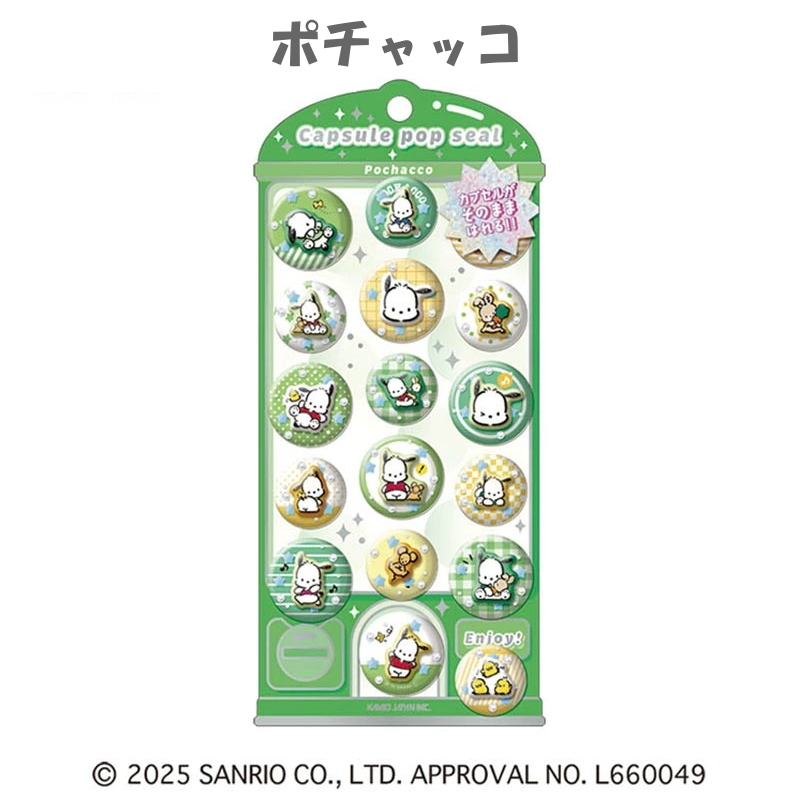 カミオジャパン サンリオ カプセルポップシール KAMIO JAPAN 正規品