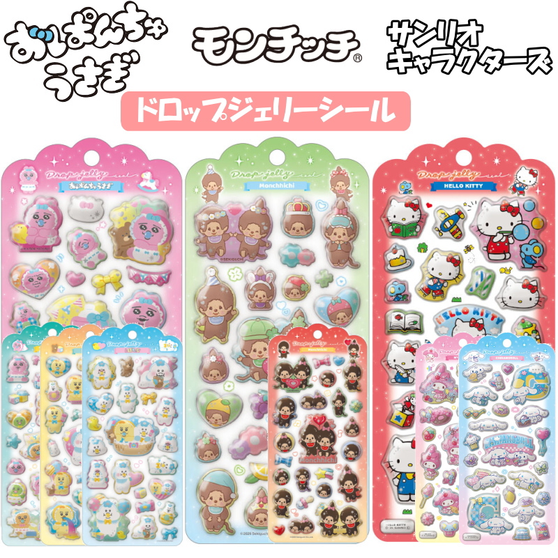 【正規品】うるちゅる　サンリオ　モンチッチ　トムジェリ　おぱんちゅ　フワらび　他 CRUX（クラックス） ドロップジェリーシール おぱんちゅうさぎ