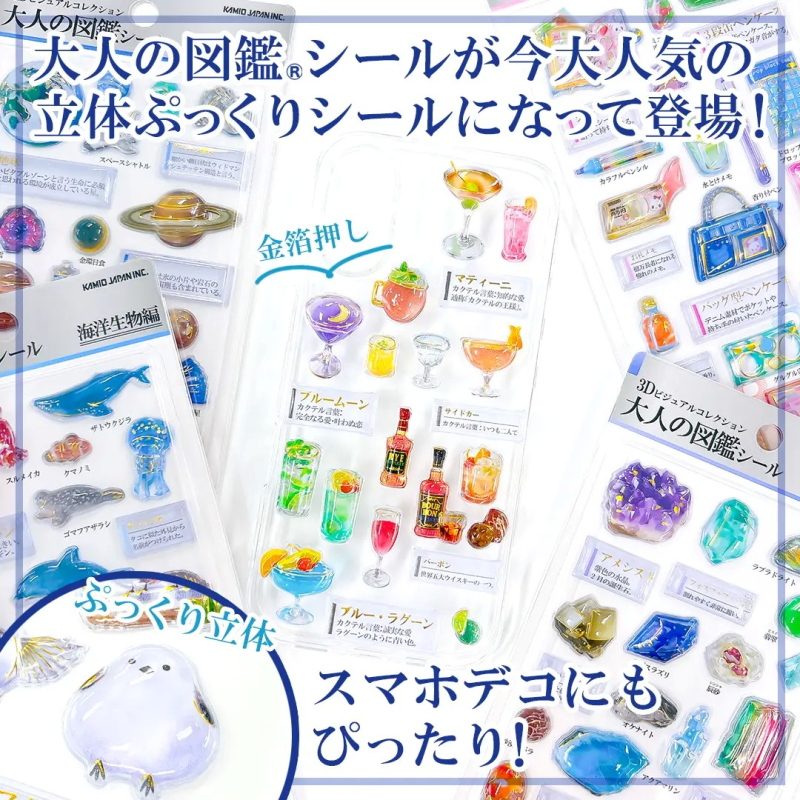 カミオジャパン 3D大人の図鑑シール ビジュアルコレクション KAMIO