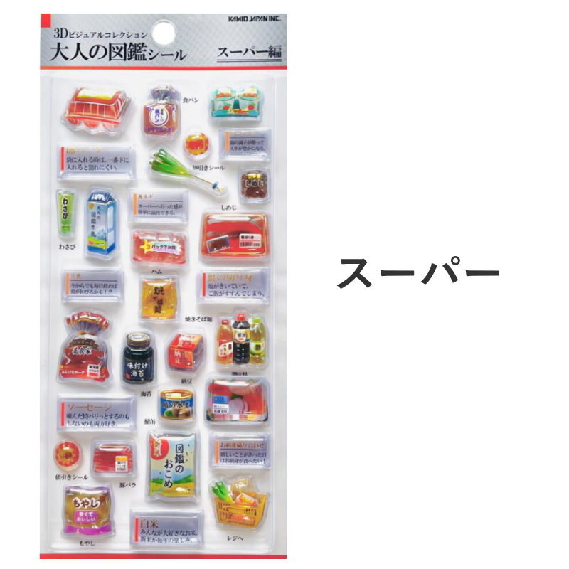カミオジャパン 3D大人の図鑑シール ビジュアルコレクション KAMIO