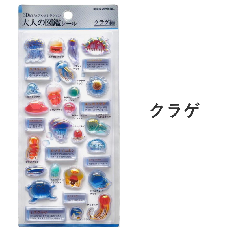 カミオジャパン 3D大人の図鑑シール ビジュアルコレクション KAMIO
