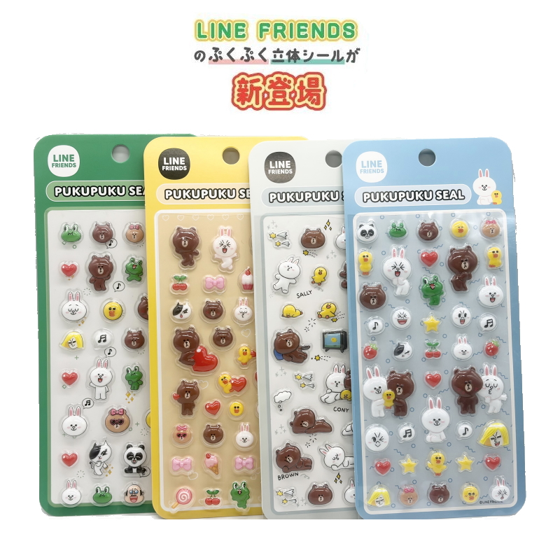 LINE FRIENDS ラインフレンズ ぷくぷくシール 可愛い 3D 立体 かわいい