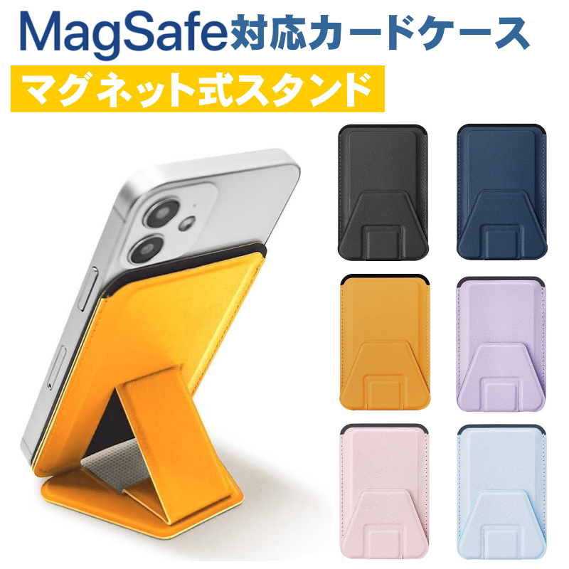 MagSafe対応 マグネット式スタンド iPhone レザーウォレット カード 