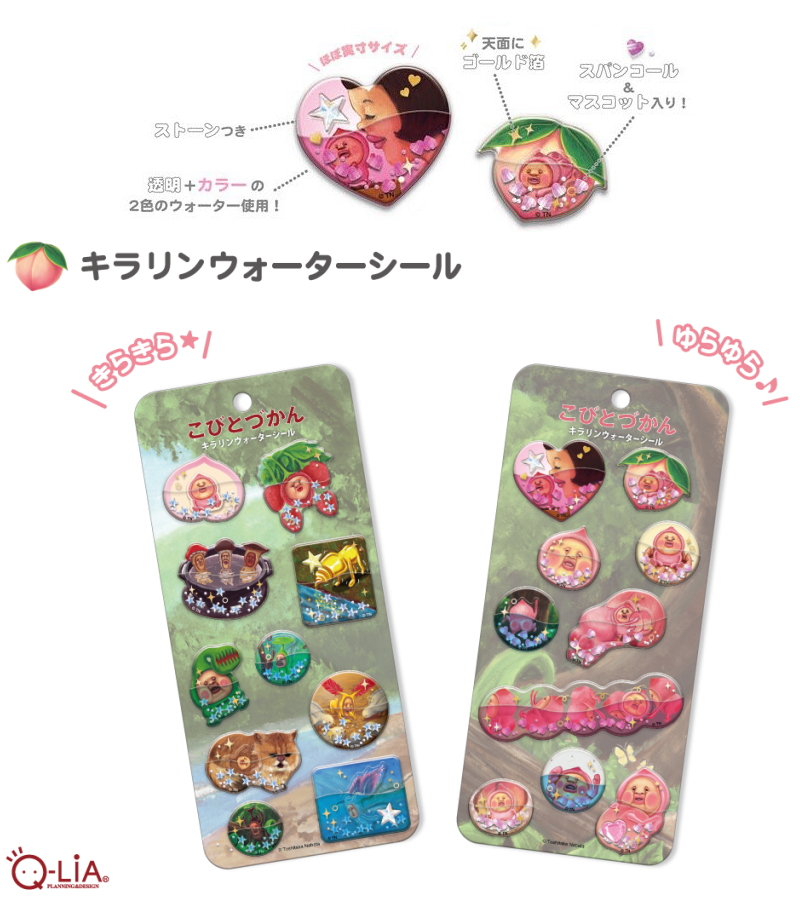 Q-LiA（クーリア） こびとづかん キラリンウォーターシール 正規品