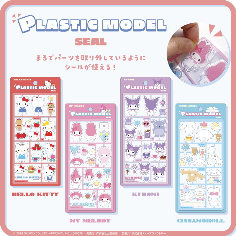 T'S FACTORY 【在庫あり】サンリオキャラクターズ プラスチックモデル