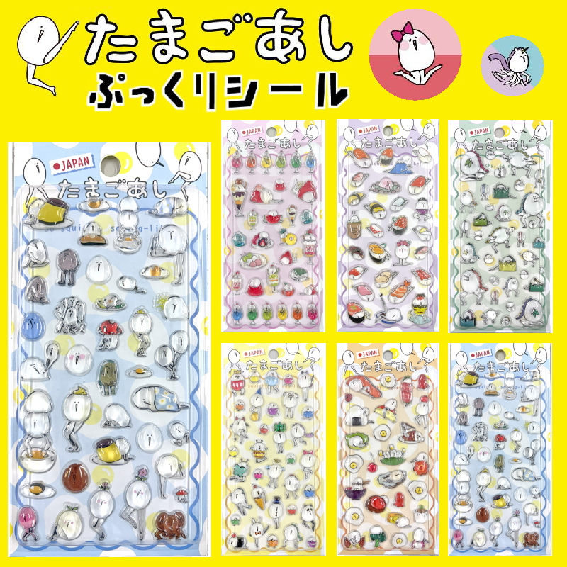 在庫限り】たまごあし ぷっくりシール グロリア 正規品 可愛い 3D 立体