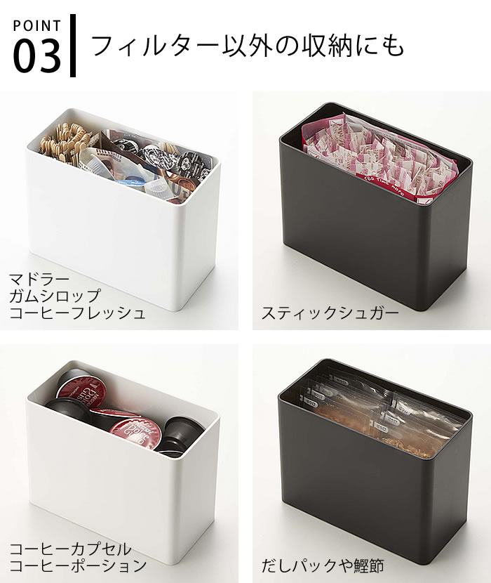 トールペイント デスクラック、収納ボックス、コーヒーフィルターケース 楽天市場】【365日出荷&当店限定特典付き】山崎実業 コーヒー