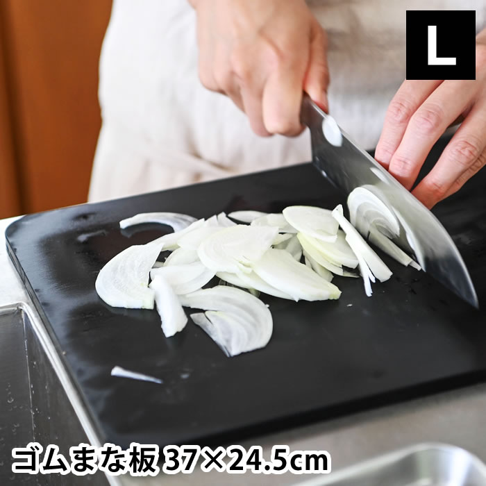 RUBBER Rubber ラバラバ　カッティングボード L まな板 ラバラバ RUBBER Rubber カッティングボード L 黒ソフトまな板