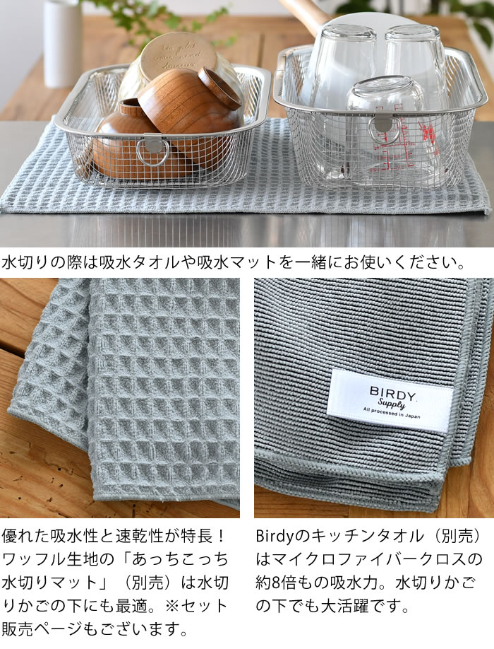 水切りかご ステンレス ビーワーススタイル すっきり暮らす