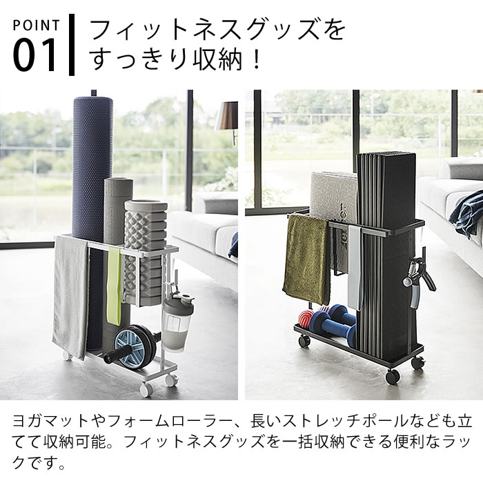 tower フィットネス ラック キャスター付きフィットネスグッズ収納