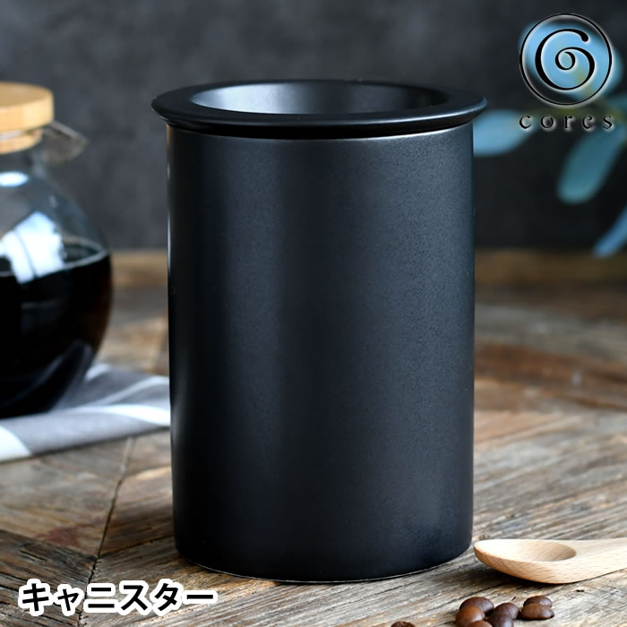 cores コレス キャニスター コーヒーキャニスター コーヒー豆 茶葉