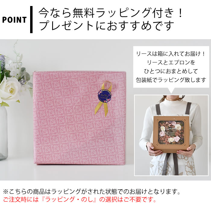 ギフト2点セット ナチュラルリースM＆バッククロスエプロン コクリコ