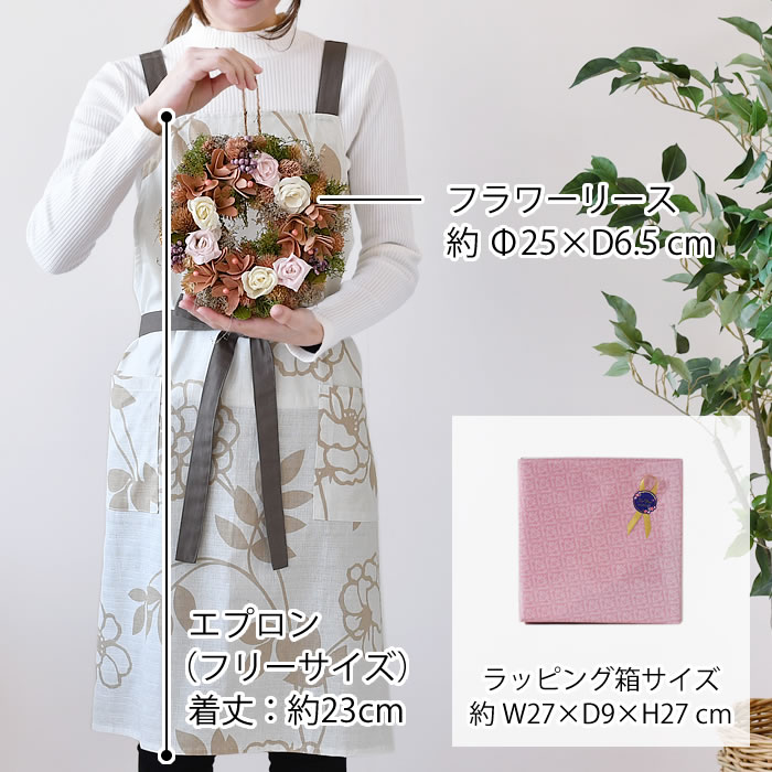 ギフト2点セット ナチュラルリースM＆バッククロスエプロン コクリコ