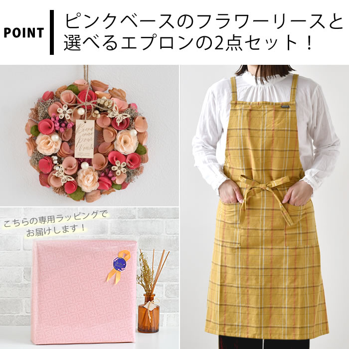 ギフト2点セット ナチュラルリースM&エプロン 花とエプロン 母 ギフト2点セット ナチュラルリースM&エプロン 花とエプロン 母
