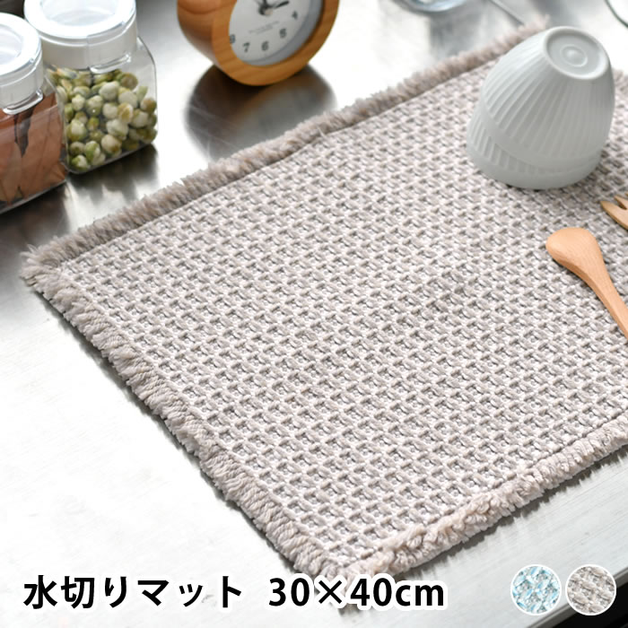 オカトー 水切りマット キッチン ふわさら吸水水切りマット 30