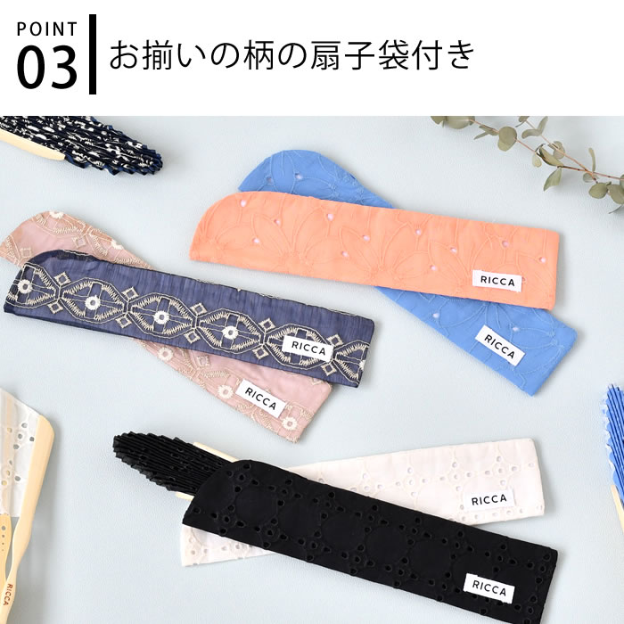 HEMING'S 扇子 レディース レース ヘミングス RICCA 2024 扇子袋