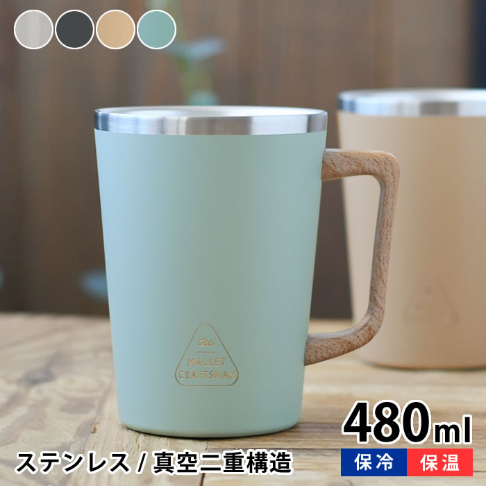 サブヒロモリ タンブラー 保冷 保温 マリット ハンドル付ステンレス