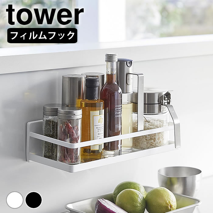 tower スパイスラック おしゃれ フィルムフックスパイスラック タワー
