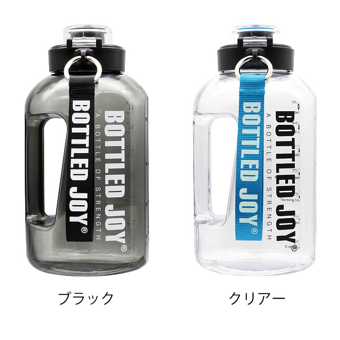 ウォーターボトル 1.5L BOTTLED JOY Ver2.0 水筒 ワンタッチ