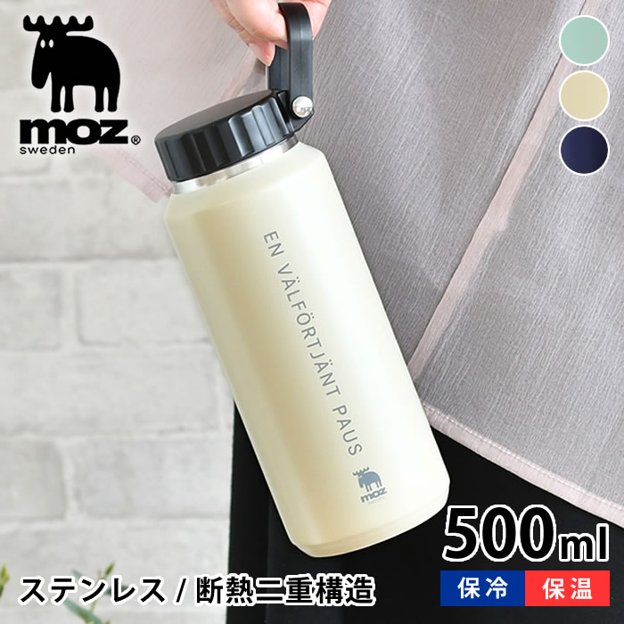 moz（モズ） 水筒 マグボトル ステンレスボトル ハンドル付き 500ml
