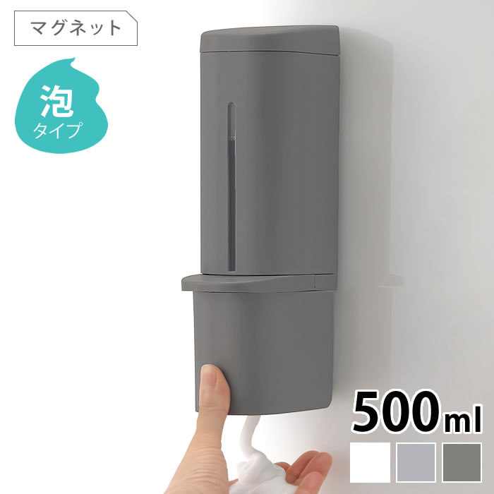 マグネットディスペンサー 500ml グレー2点 ブルー2点 泡タイプ1点 tower 特典付き 山崎実業 マグネットツーウェイディスペンサー