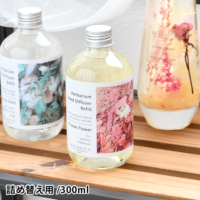 部屋 芳香剤 ボタニカ ハーバリウム ディフューザー リフィル アロマ