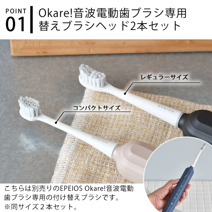 電動歯ブラシ 替えブラシ 2本セット エペイオス Epeios ET003