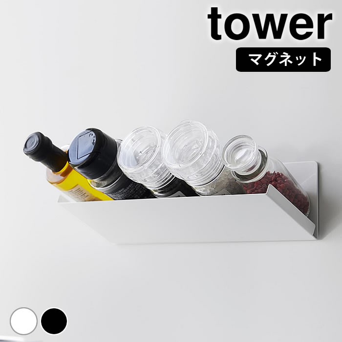 tower 調味料ラック おしゃれ マグネット斜め置きスパイスラック