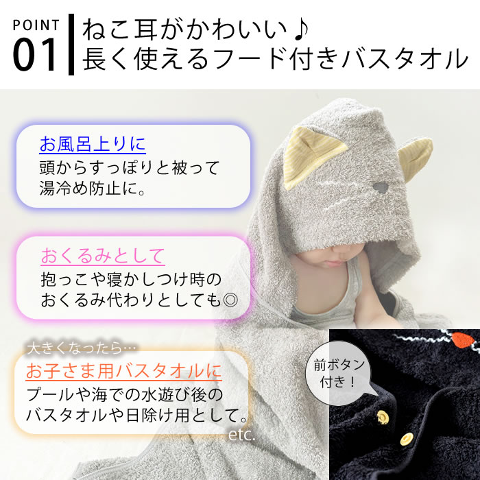 出産祝い 女の子 ねこさんフード付きバスタオル バスタオル 今治 綿
