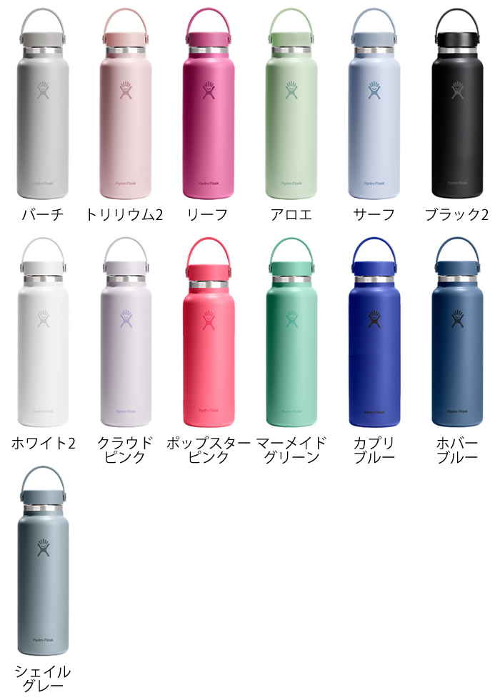 HYDRO FLASK（ハイドロフラスク） ワイドマウス 40oz 1182ml WIDE