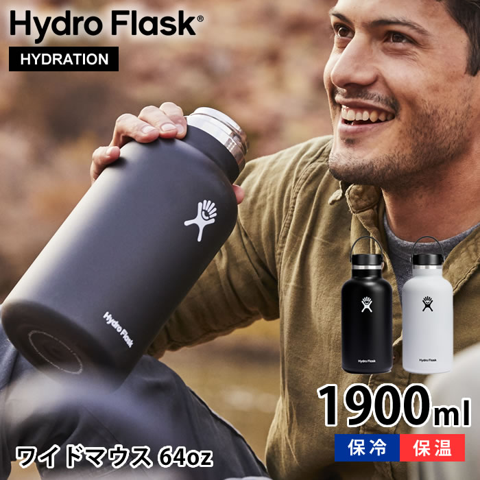 HYDRO FLASK（ハイドロフラスク） ワイドマウス 64oz 1900ml WIDE