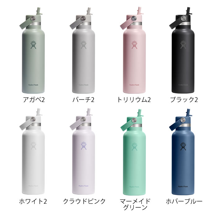 HYDRO FLASK（ハイドロフラスク） フレックスストロー 21oz 621ml
