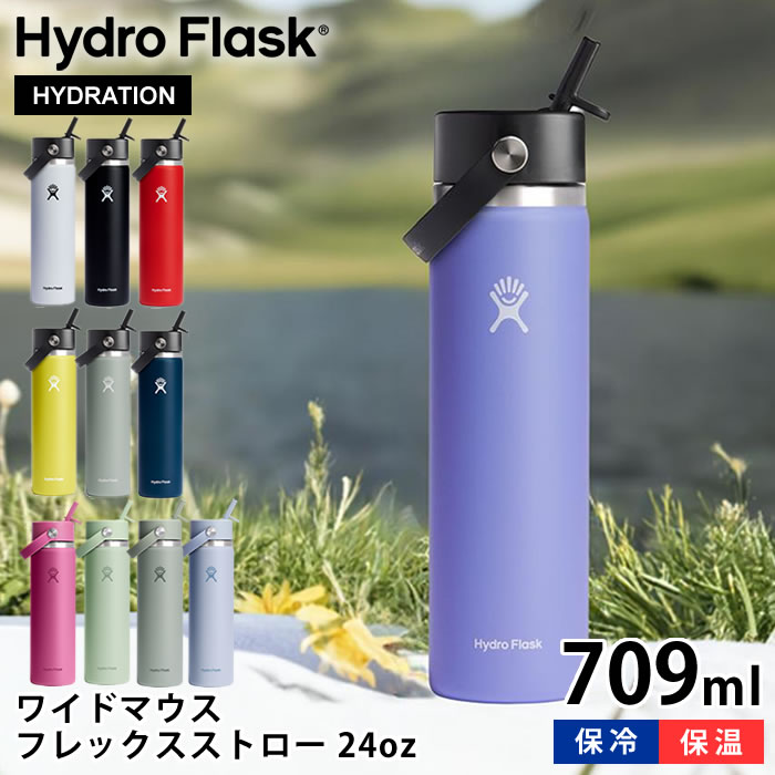 HYDRO FLASK（ハイドロフラスク） フレックスストロー 24oz 709ml