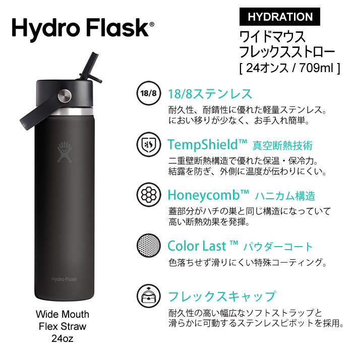 HYDRO FLASK（ハイドロフラスク） フレックスストロー 24oz 709ml