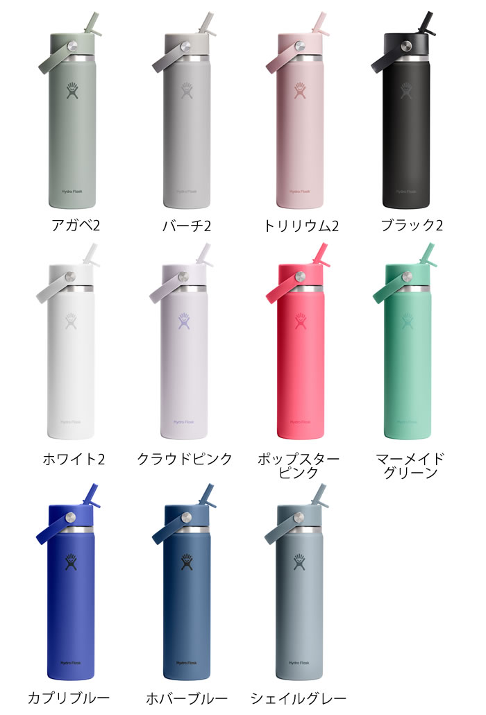 HYDRO FLASK（ハイドロフラスク） フレックスストロー 24oz 709ml