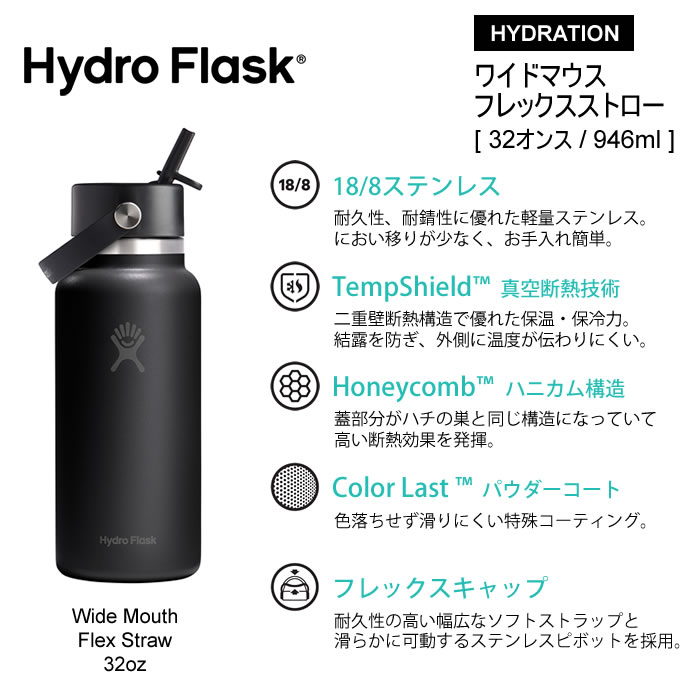 HYDRO FLASK（ハイドロフラスク） フレックスストロー 32oz 946ml