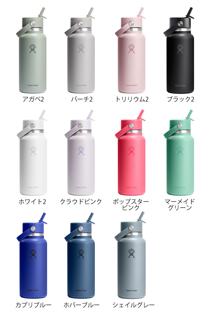 HYDRO FLASK（ハイドロフラスク） フレックスストロー 32oz 946ml