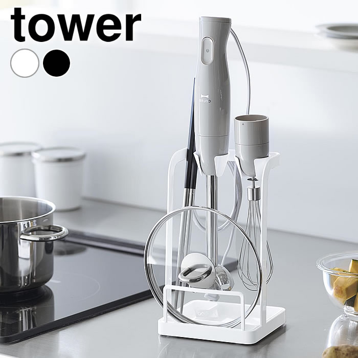 tower ブレンダー 収納 トレー付き鍋蓋&ハンドブレンダー