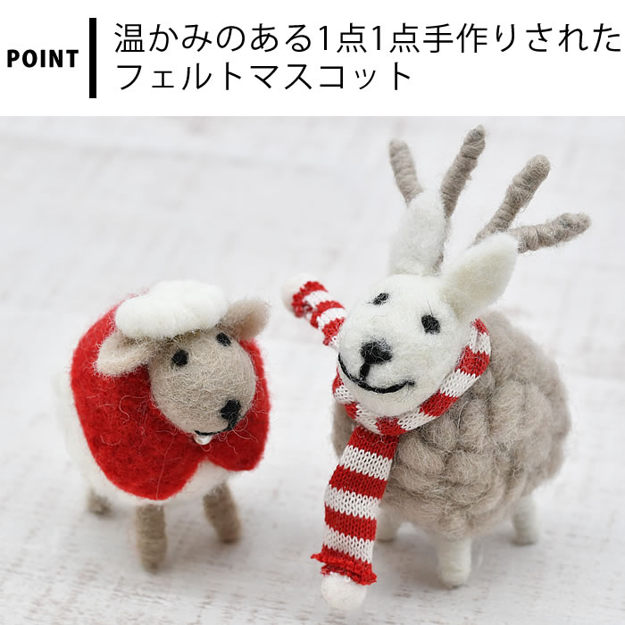 MARK'S（マークス） モコモコアニマル・コドモ 北欧 ヒツジ トナカイ