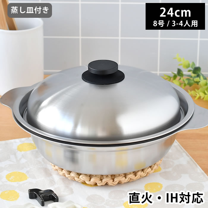 鍋 ステンレス あったか鍋 蒸し皿付き 24cm 両手鍋 浅型 割れない 調理
