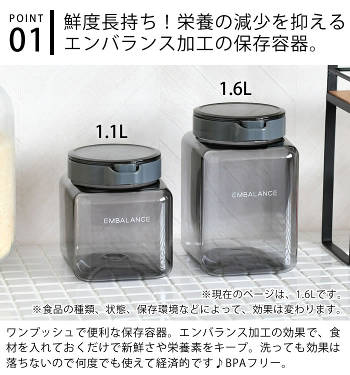 EMBALANCE 保存容器 密閉 エンバランス プッシュアップコンテナ 1.6L